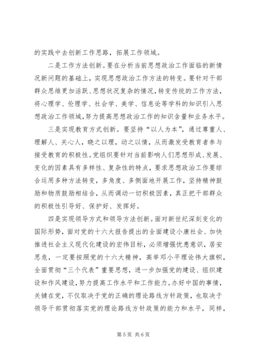 加强和改进企业思想政治工作的方法 (3).docx