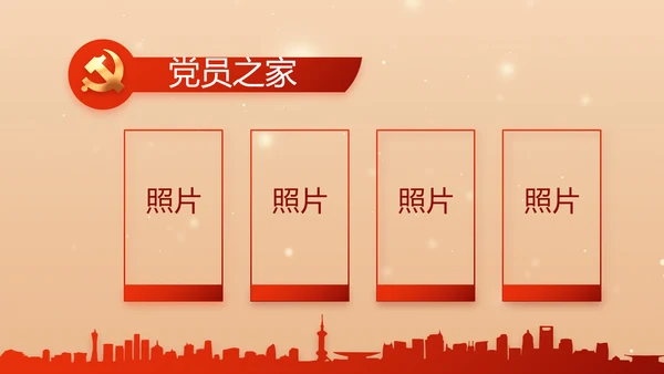 红色党建全面推进乡村振兴PPT