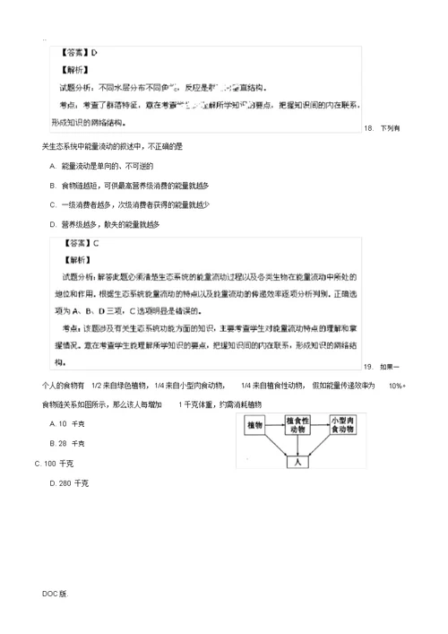 江苏省阜宁中学2013-2014学年高二文综(生物部分)上学期期中试题(含解析)