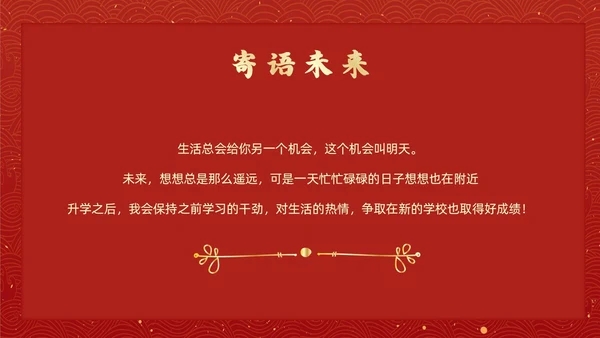 红色简约风升学宴节日庆典