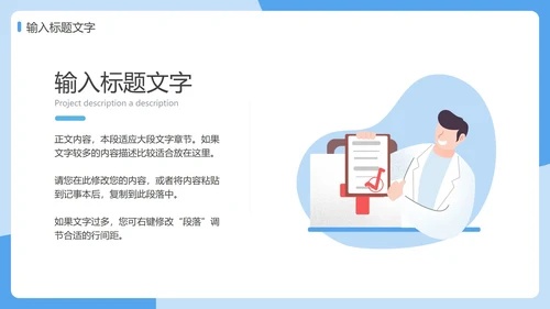防疫安全知识科普PPT模板