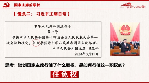 6.2 中华人民共和国主席 课件(共25张PPT)