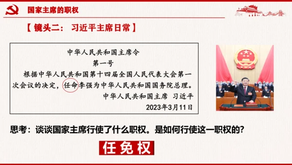 6.2 中华人民共和国主席 课件(共25张PPT)