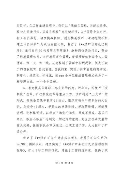加强思想政治建设提高煤矿领导班子驾驭企业改 (2).docx