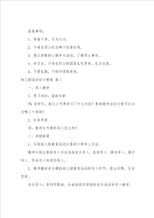 幼儿园活动设计教案8篇