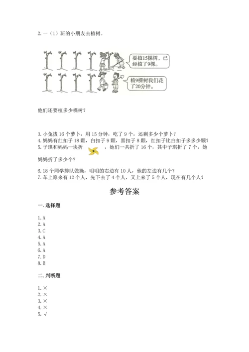 人教版一年级下册数学期中测试卷带答案（巩固）.docx