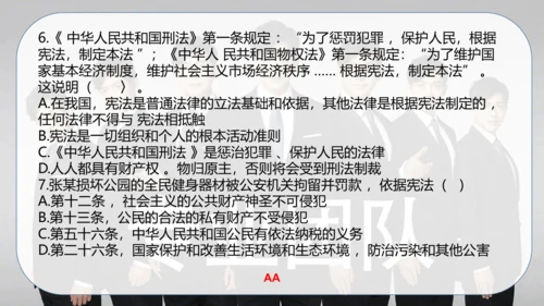六年级道德与法治上册：第一单元 我们的守护者·总复习课件