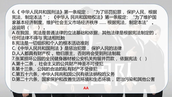 六年级道德与法治上册：第一单元 我们的守护者·总复习课件
