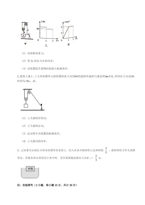 滚动提升练习福建厦门市湖滨中学物理八年级下册期末考试单元测评练习题（含答案详解）.docx