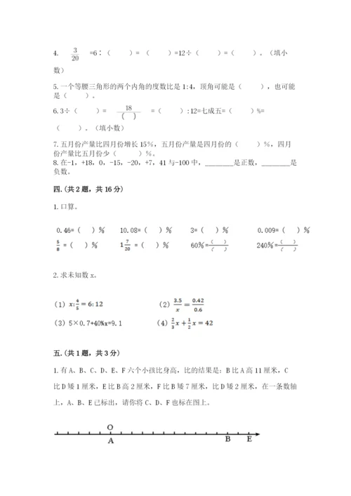 实用小学数学青岛版六年级下册期末测试卷含答案【满分必刷】.docx