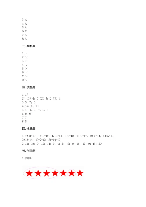 2022人教版一年级上册数学期末考试试卷及参考答案1套.docx