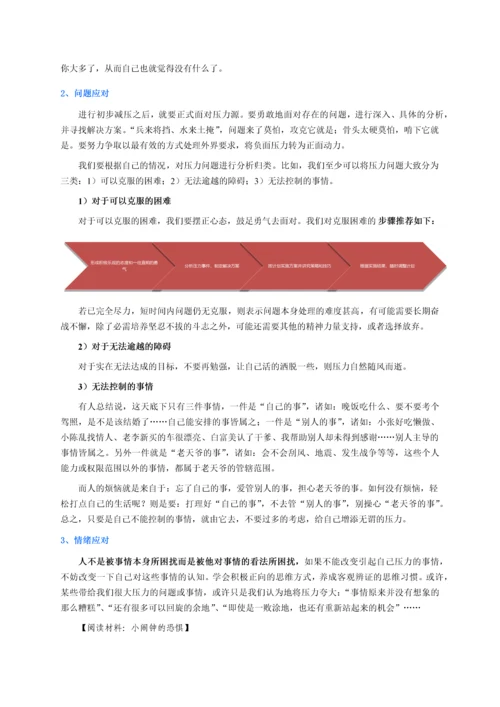 压力管理技能.docx