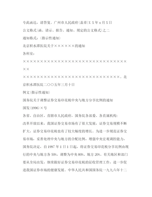 精编之[公文写作格式与范例大全]公文写作模板.docx