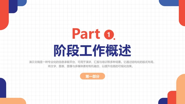 撞色极简风员工晋升述职报告PPT模板