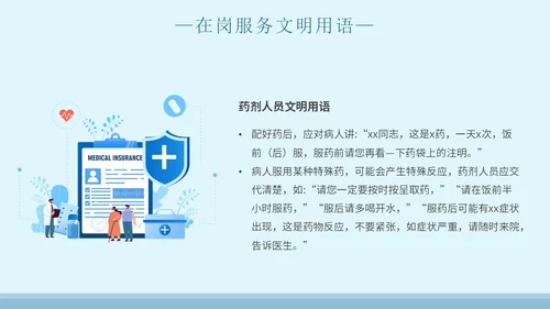 蓝色简约插画医院窗口服务礼仪培训主题PPT模板