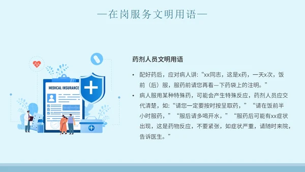蓝色简约插画医院窗口服务礼仪培训主题PPT模板