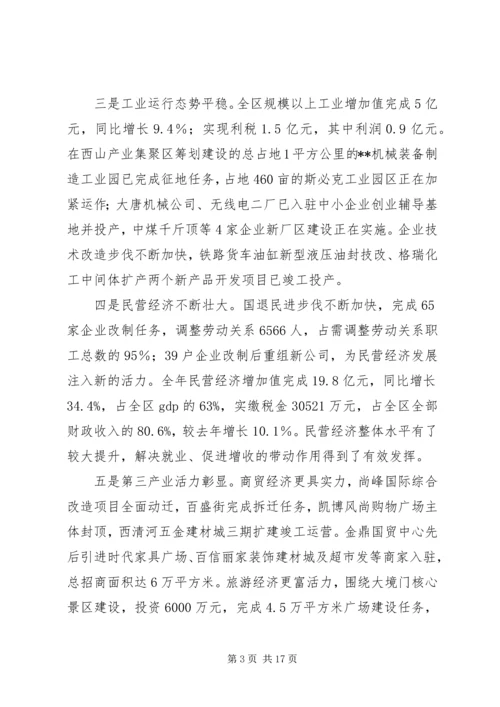 区长在全区经济工作会议上的讲话.docx