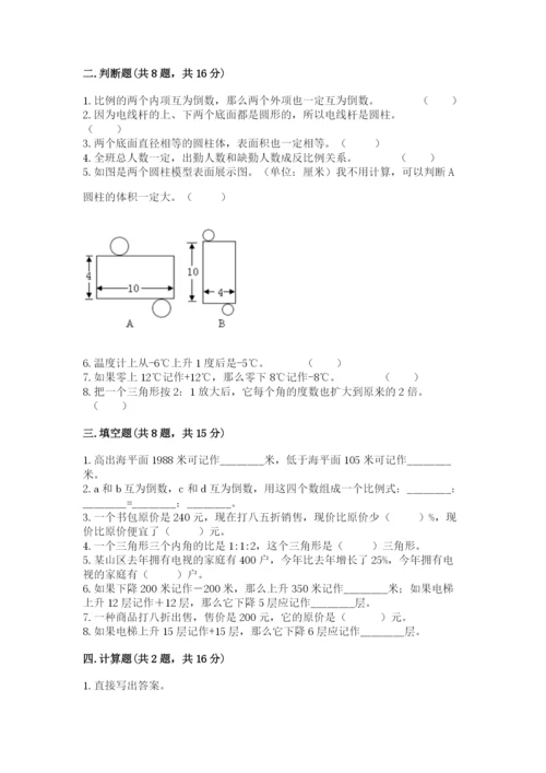 小学六年级下册数学期末卷附答案（典型题）.docx