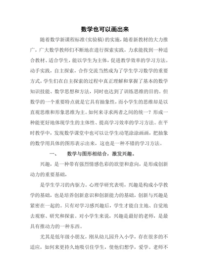 数学也可以画出来