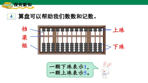 人教版二下第七单元第3课时   用算盘表示数 课件