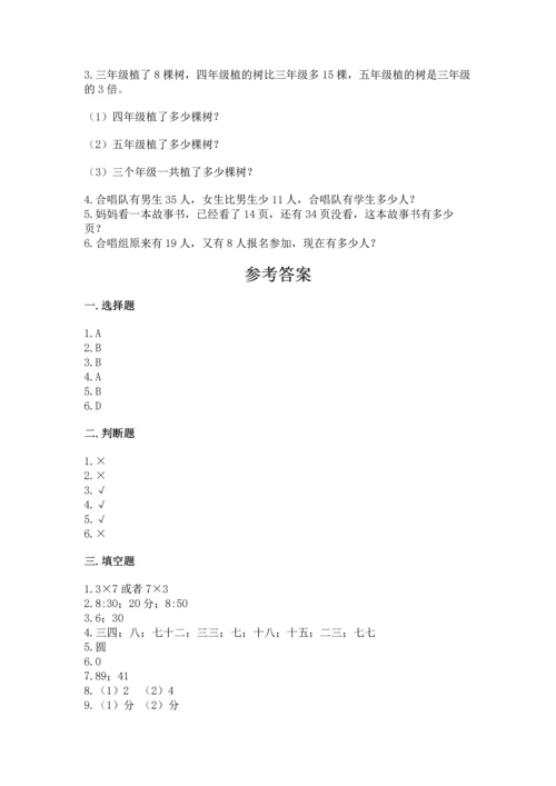 人教版数学二年级上册期末测试卷精品（各地真题）.docx