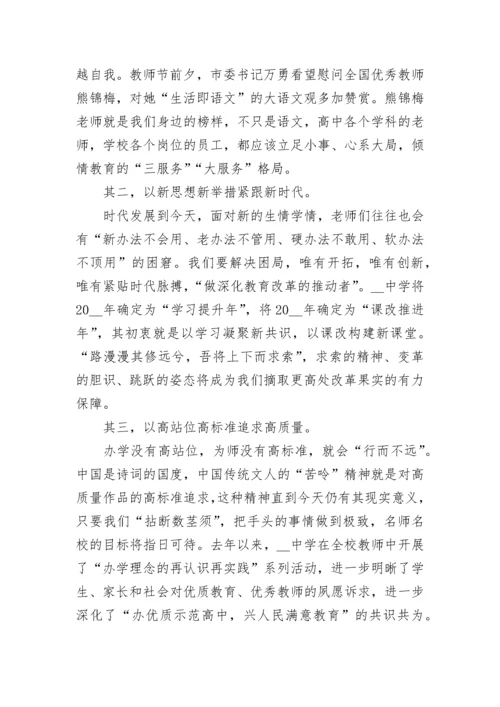 2023教师争做四有好老师心得体会(7篇).docx