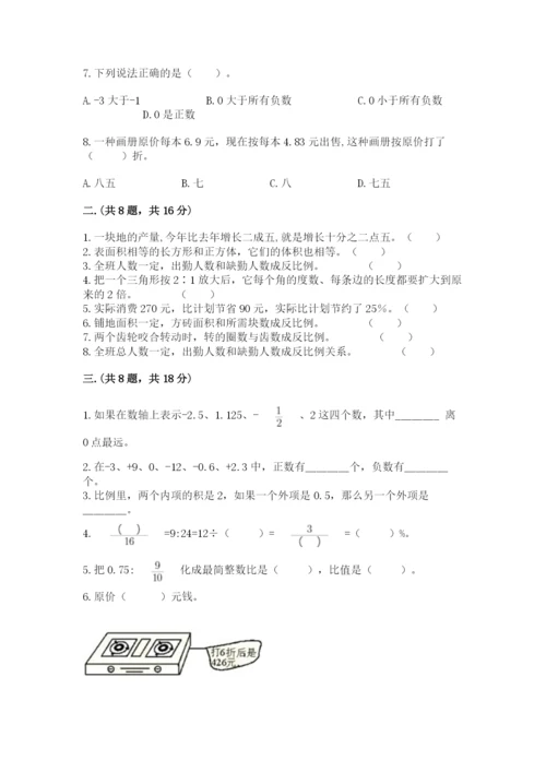 青岛版数学小升初模拟试卷（研优卷）.docx