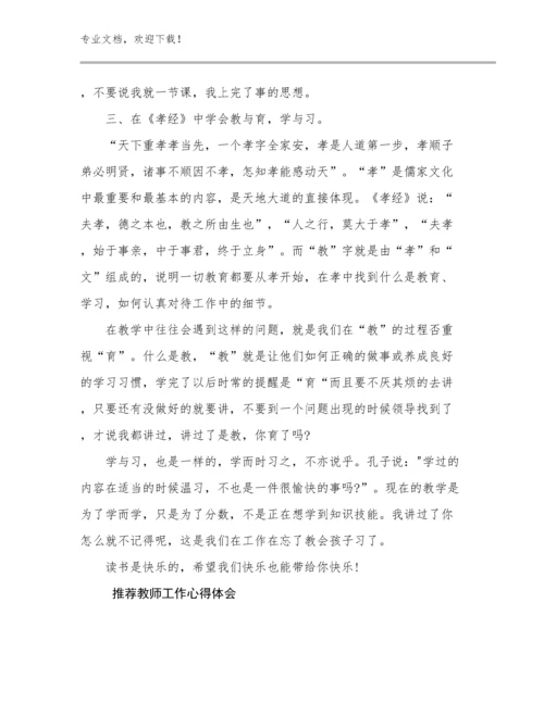 推荐教师工作心得体会范文13篇汇编.docx