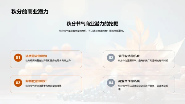 秋分节气商业策略