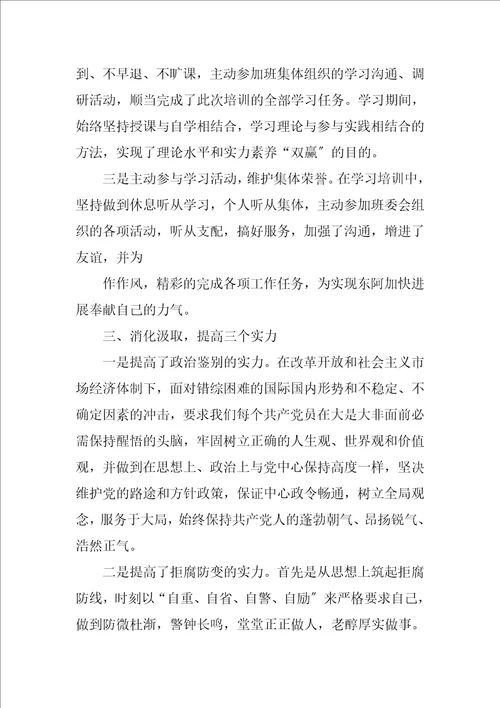 2023年支部书记市委党校培训班心得体会