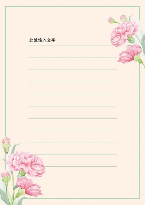 唯美花卉信纸word模板