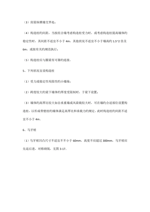 填充墙砌体施工工艺.docx