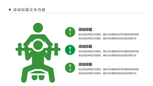 绿色时尚健身运动健身俱乐部健身房PPT模板