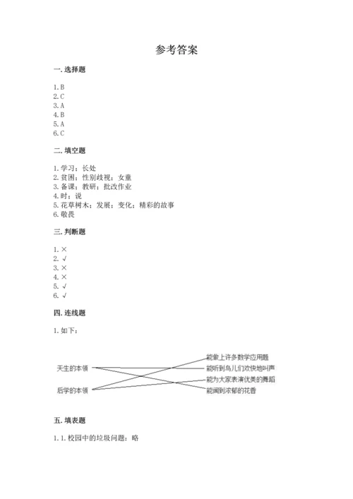 部编版三年级上册道德与法治期中测试卷附完整答案【考点梳理】.docx