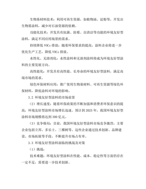 环境友好型涂料的研发与市场前景分析