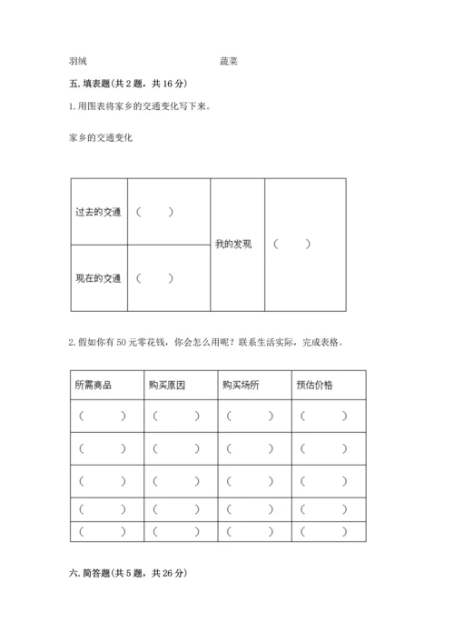 部编版小学四年级下册道德与法治《期末测试卷》审定版.docx