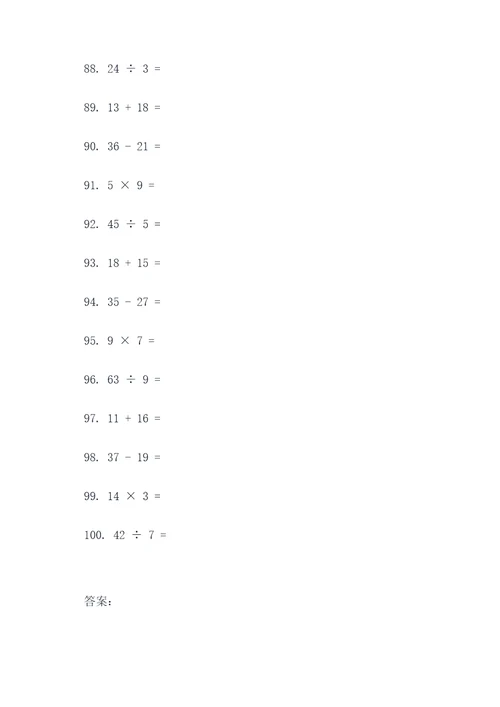 七年级数学上口算题