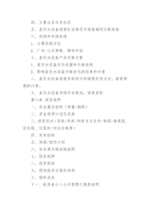 项目融资计划书.docx