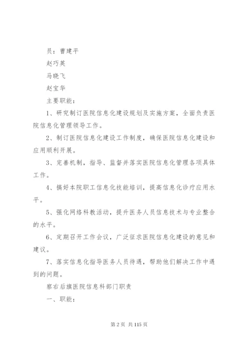 医院信息化管理制度.docx