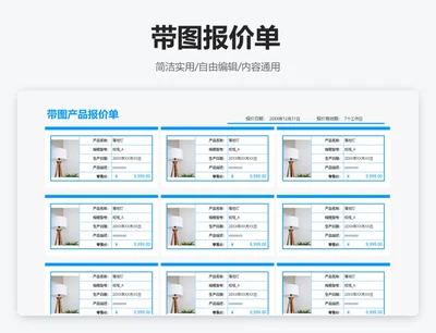 蓝色通用带图报价单