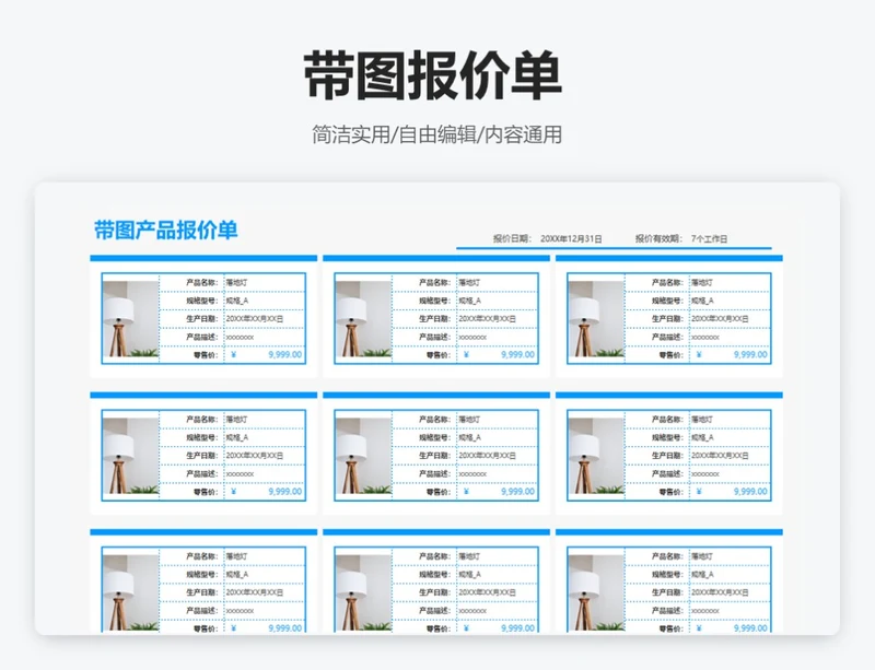 蓝色通用带图报价单