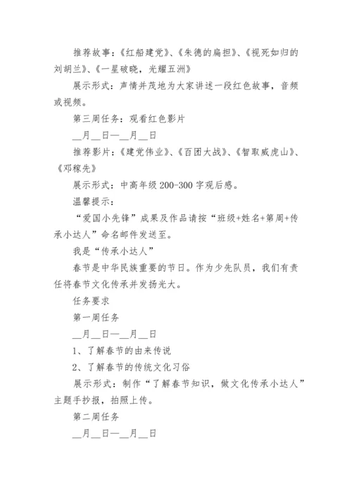 小学德育寒假特色作业布置方案精选五篇.docx