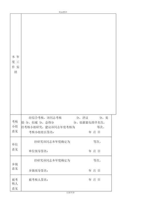 机关事业单位工作人员绩效考核量化标准答案