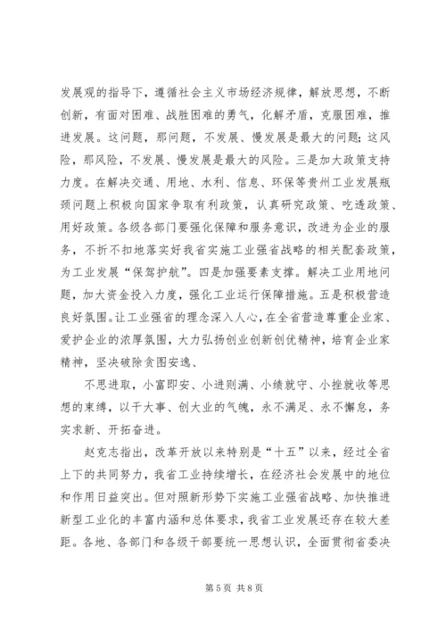 全省工业项目建设三年攻坚战推进大会 (2).docx
