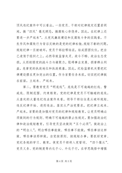 学习全面从严治党要把纪律挺在前面心得体会.docx
