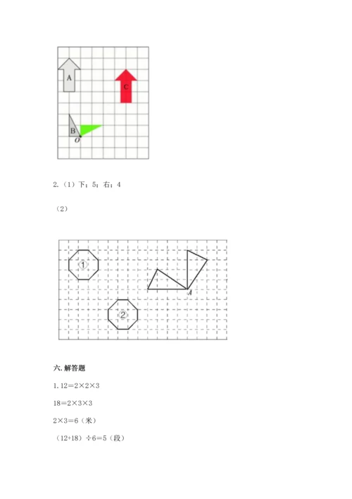 人教版数学五年级下册期末测试卷及答案【夺冠系列】.docx