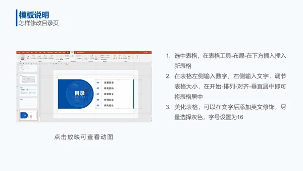 东北大学毕业论文答辩通用PPT