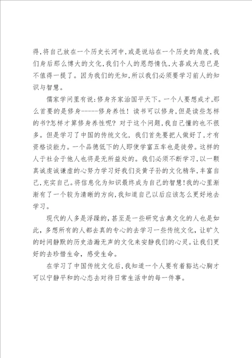 中国传统文化的心得体会共2页