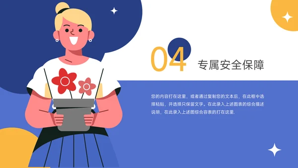 黄蓝个性插画风旅行社团介绍PPT模板