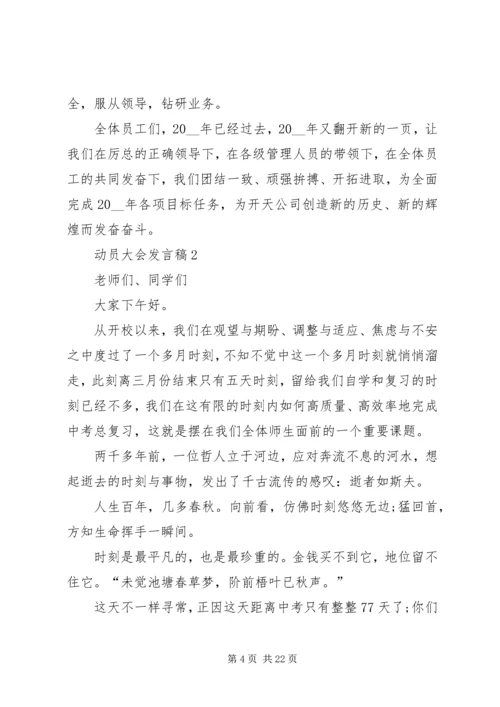 动员大会发言稿多篇.docx